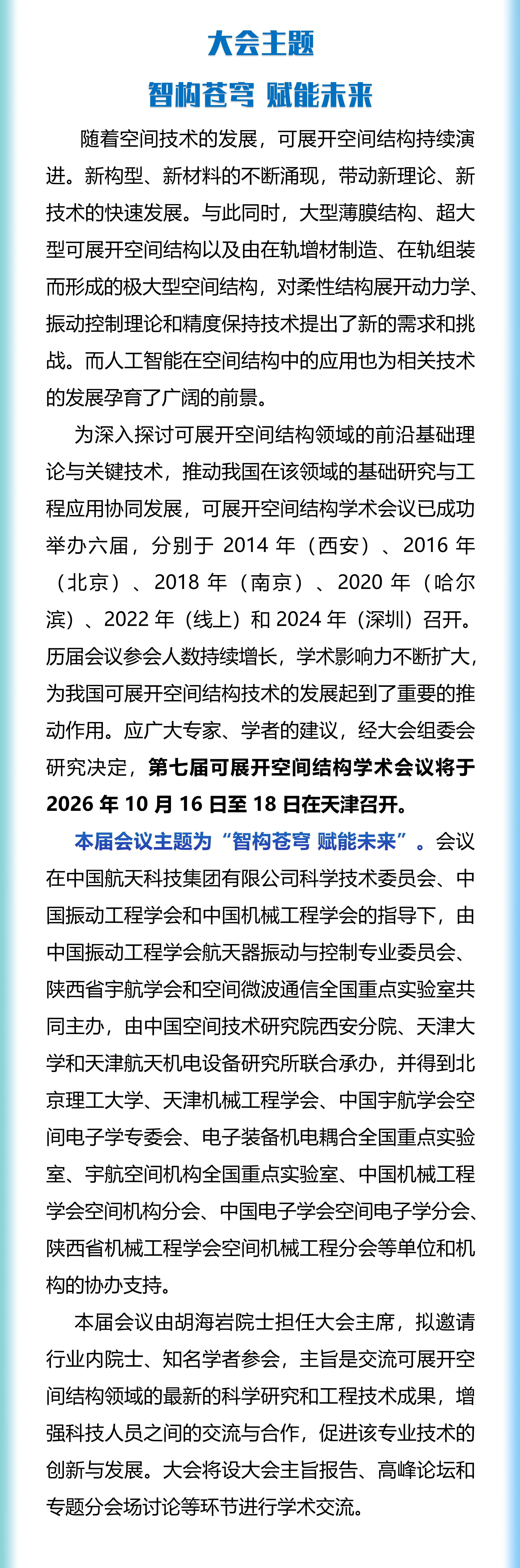 会议简介