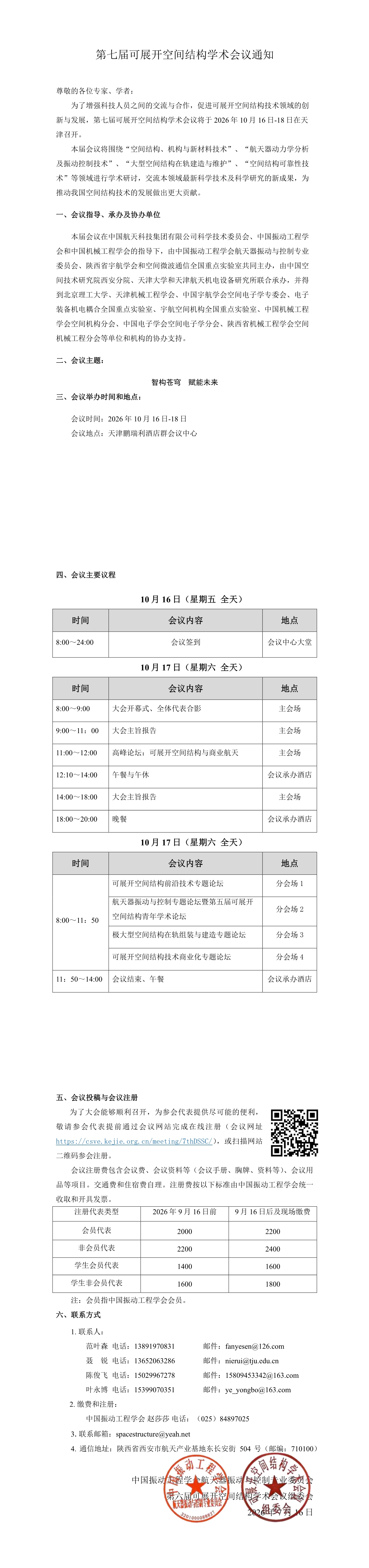 会议通知