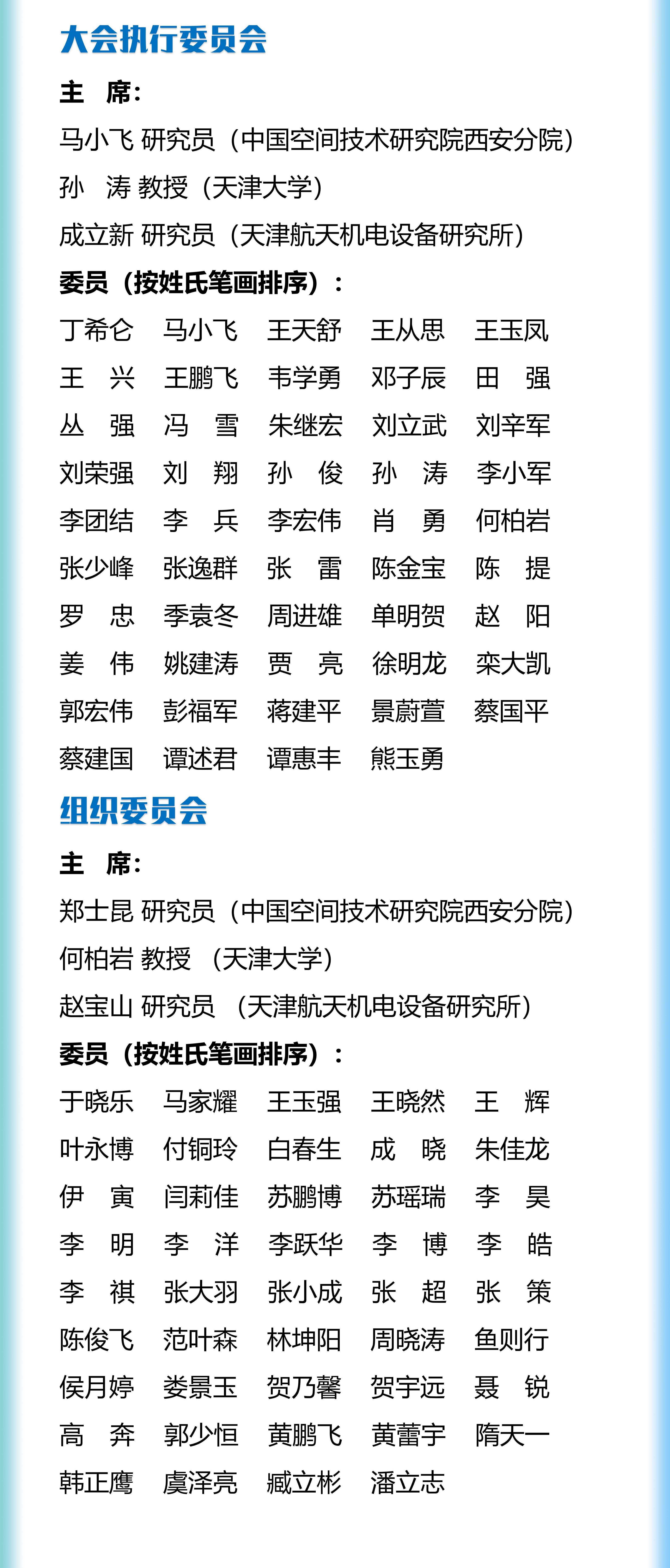 组织机构